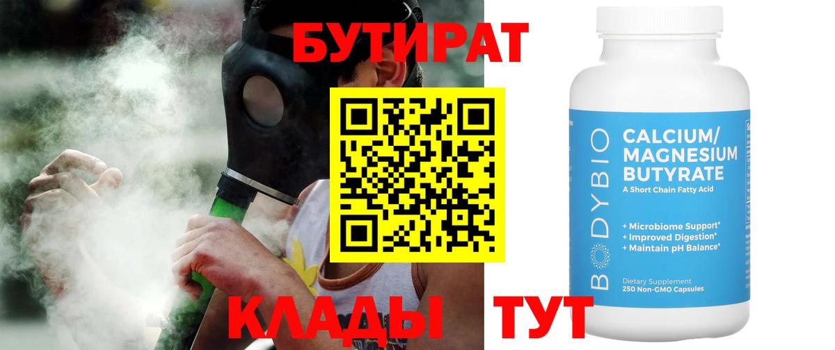 БУТИРАТ BDO 33% Благодарный
