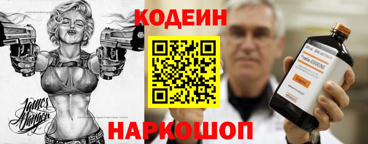 Кодеиновый сироп Lean напиток Lean (лин)  Вход с VPN  Благодарный 