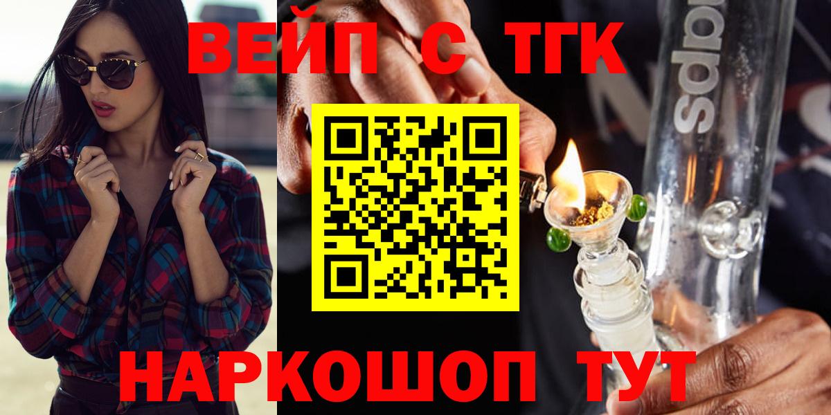 ТГК вейп  ТГК жижа  Благодарный  Вход с VPN 